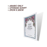 Juz Amma (A4 29 cm x 20cm x 2.5cm) (Uthmani) Medina Mushaf