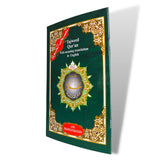 Tajweed Juz Amma Translation and Transliteration (Uthmani)