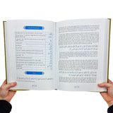 Methodical Interpretation of the Noble Quran - Part 30