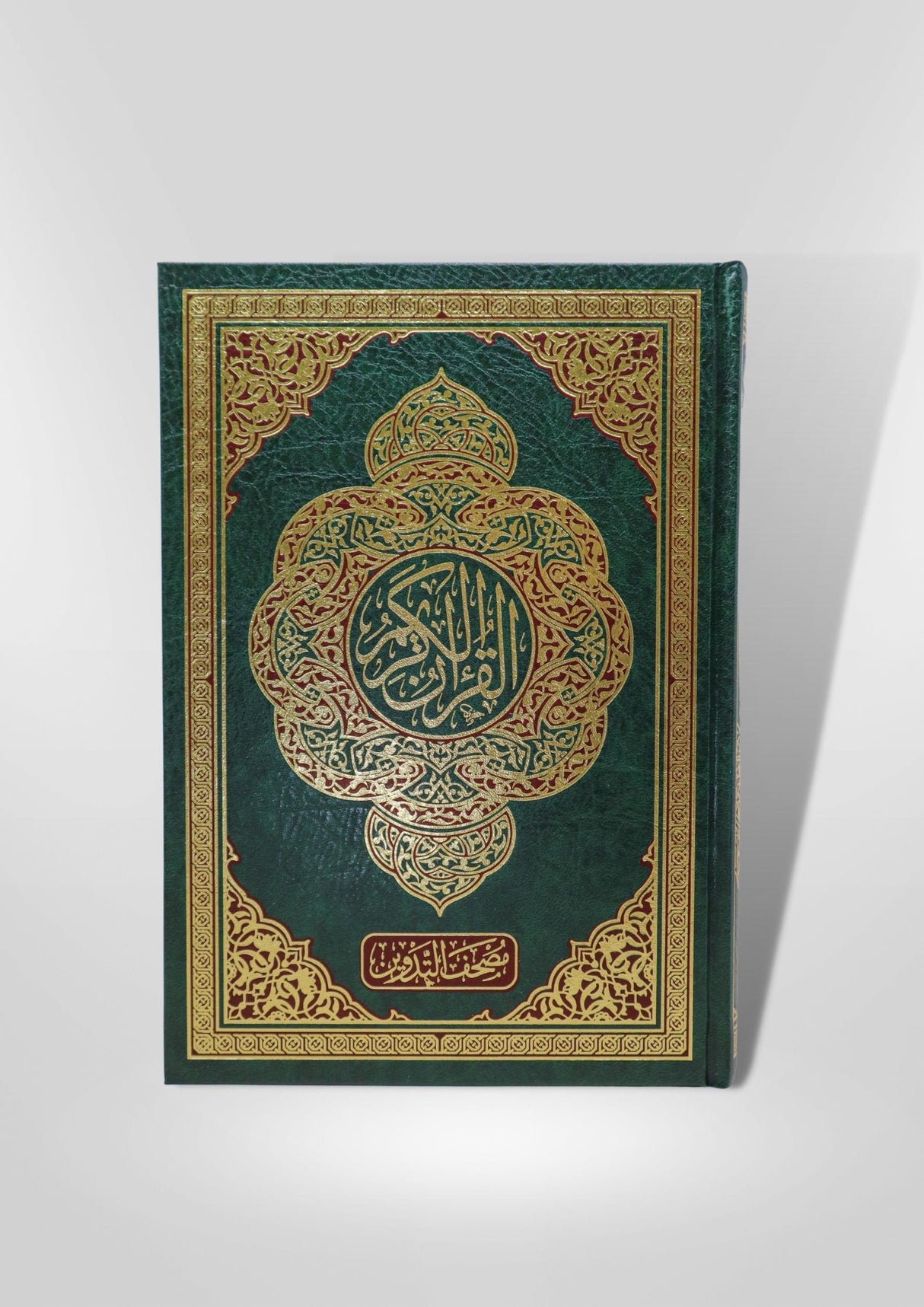 Quran - With Space For Notes مصحف التدوين