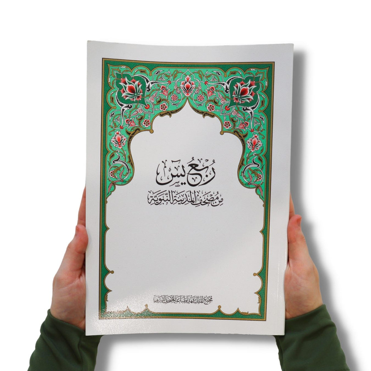 Rub yasin  ( 28cm x 20cm) (Uthmani) Madinah Mushaf