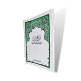 Rub yasin  ( 28cm x 20cm) (Uthmani) Madinah Mushaf
