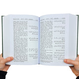 The Noble Quran  (22cmx15cmx5cm) English - Arabic