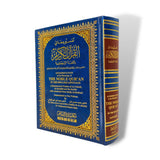 The Noble Quran Arabic/English Large (17x 24 CM)  marks on the edge